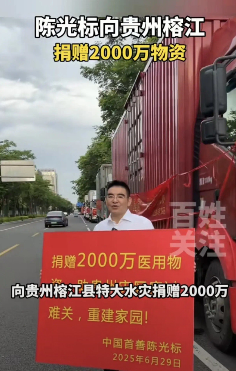 发现了没？贵州榕江特大洪灾，牵动了亿万中国人的心，很多网红明星都进行捐助，他们捐