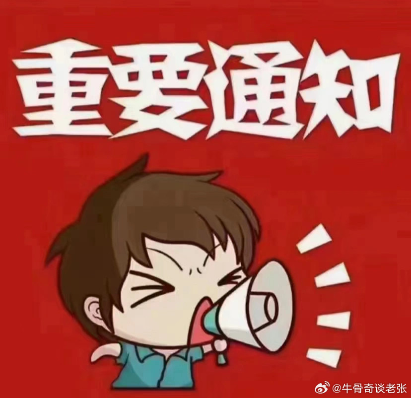 特别通知：今天的大牛股筛选出来了，想要的点赞评论178，让我看见大家都在等牛[舔