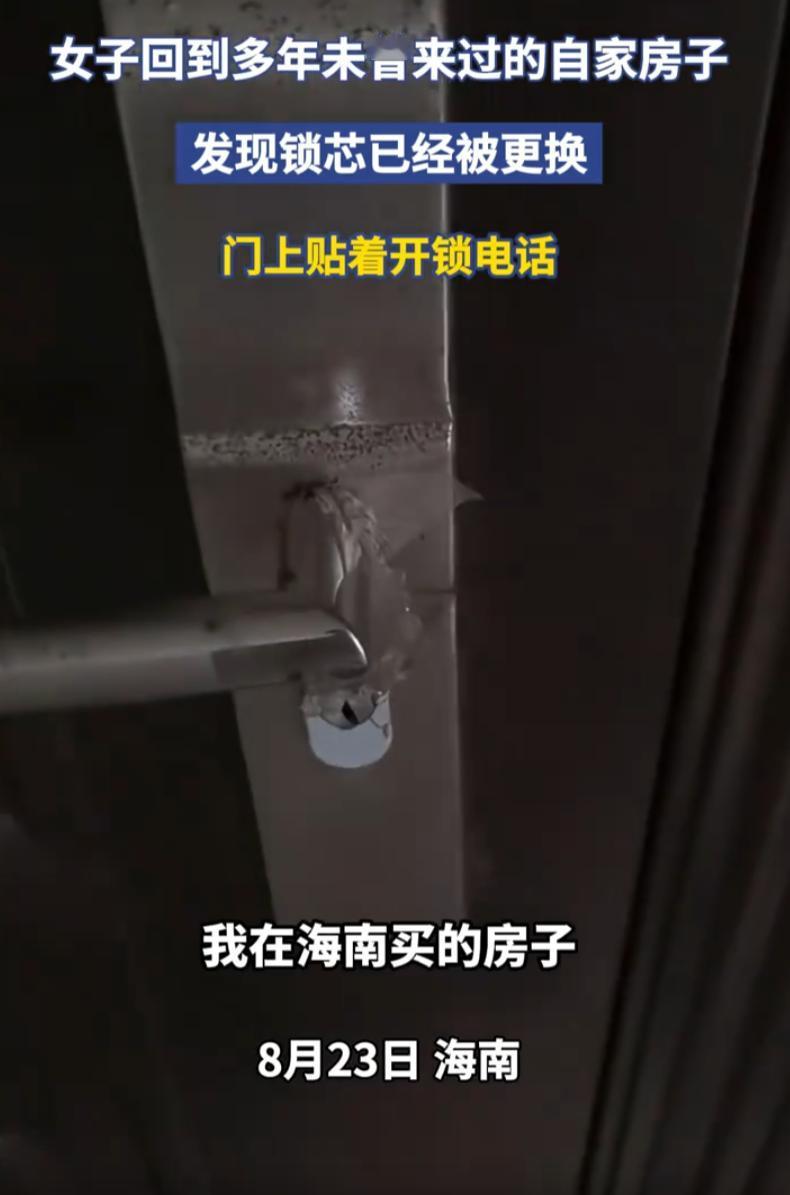 海南，女子买了套房子，但多年来一直闲置无人居住，自己也没过来，这次正好来看看，却