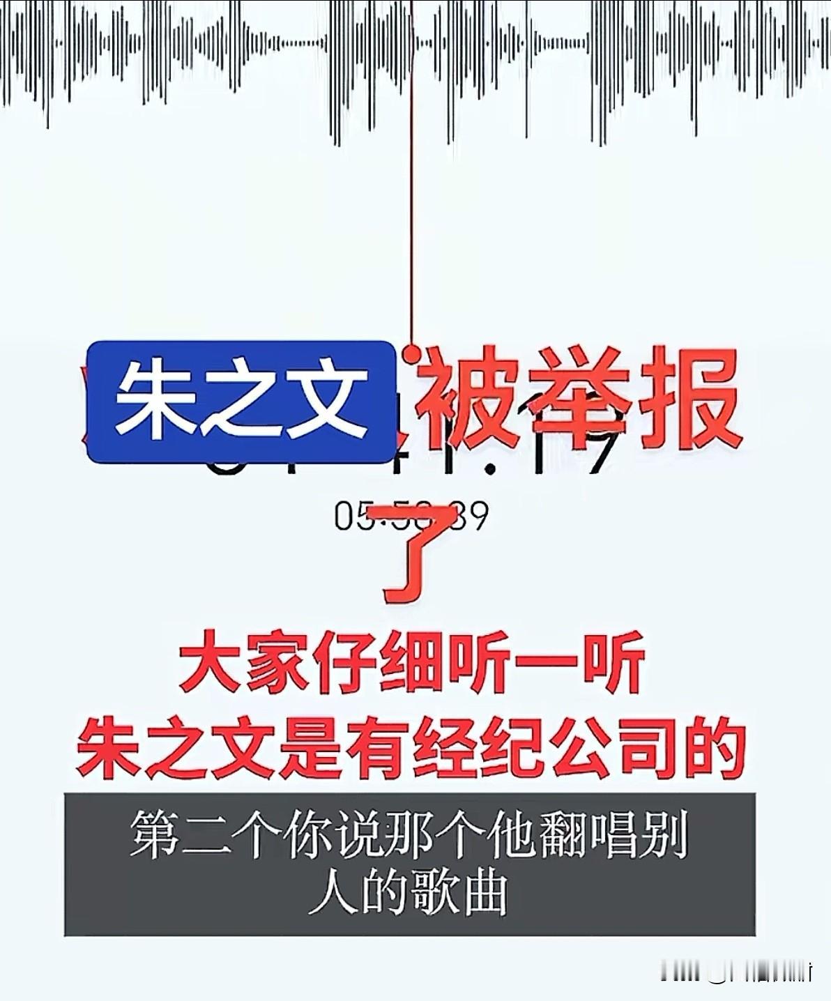 大衣哥朱之文被人盯上了，人红是非多。大衣哥，朱之文被举报。有人称，朱之文