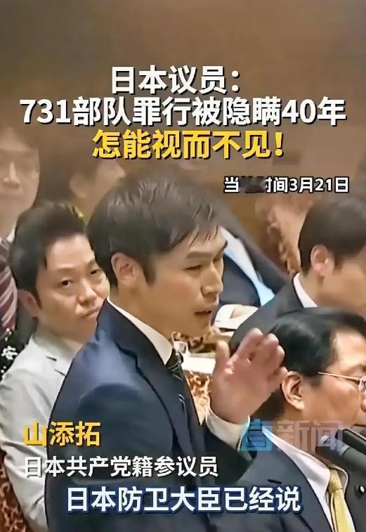 我们应该永远记住这个叫山添拓的日本议员。在3月21号的日本参议院会议上，当日本首