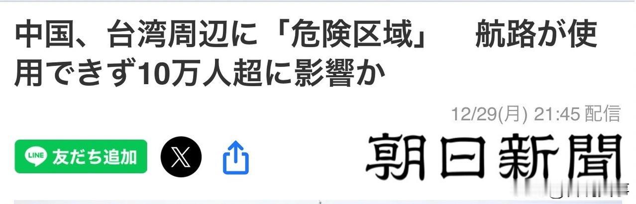 台湾海峡周边设7处临时危险区！明天岛内预计有900个航班无法正常起降，影响人数