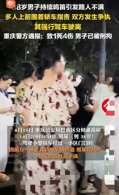 太惨烈了！重庆熊某因道路被堵，持续长时间鸣笛，造成小区居民不满，就在居民一起指责