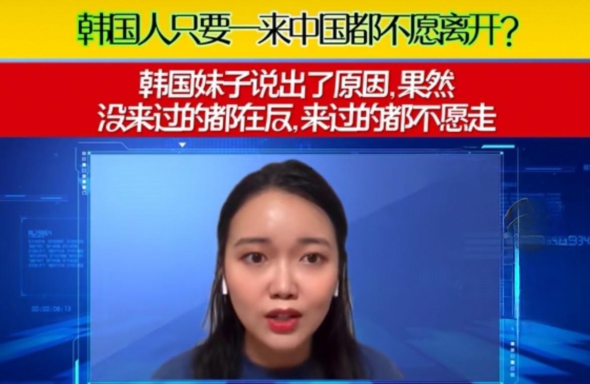 韩媒：这就是韩国人对中国的真实心态！最近，中韩关系是韩国国内民众讨