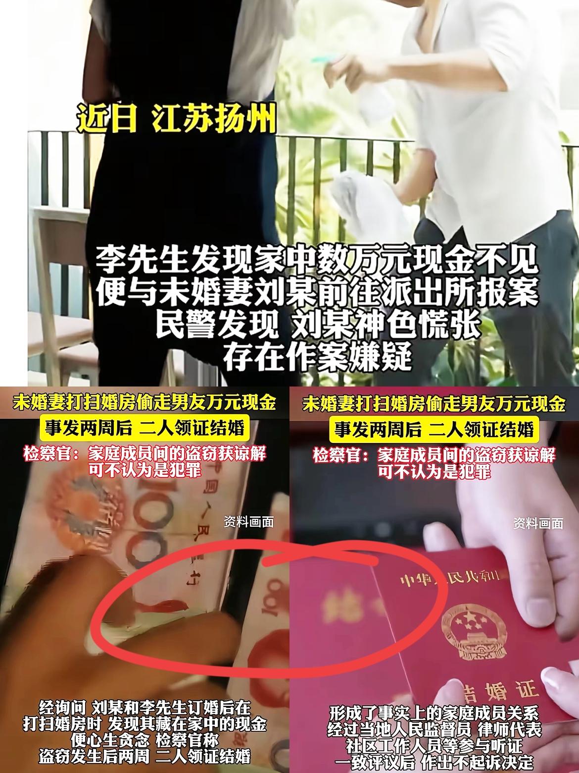 家人们！扬州这事儿也太戏剧性了！婚房里几万块现金丢了，报警后竟发现是未婚