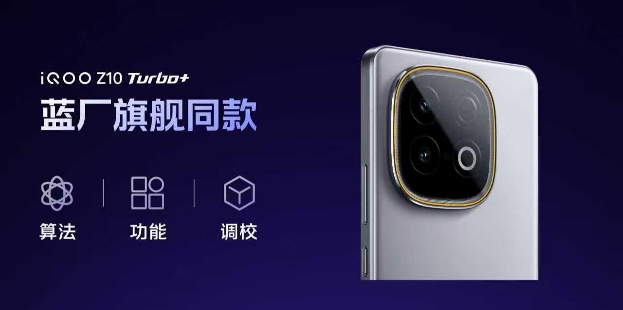 iQOOZ10Turbo+拍照：搭载了索尼5000万像素主摄，OIS光学防抖