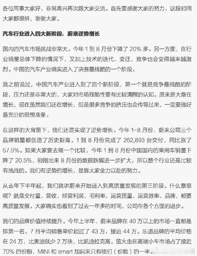 胖哥汽车频道蔚来李斌内部最新讲话曝光核心信号：蔚来正从"投入期"转向