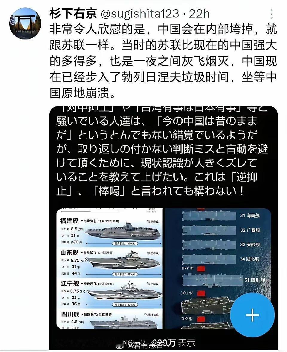 日本人已经开始“精神胜利法”了，它们幻想着几艘航母就能把我国经济压垮。这群无