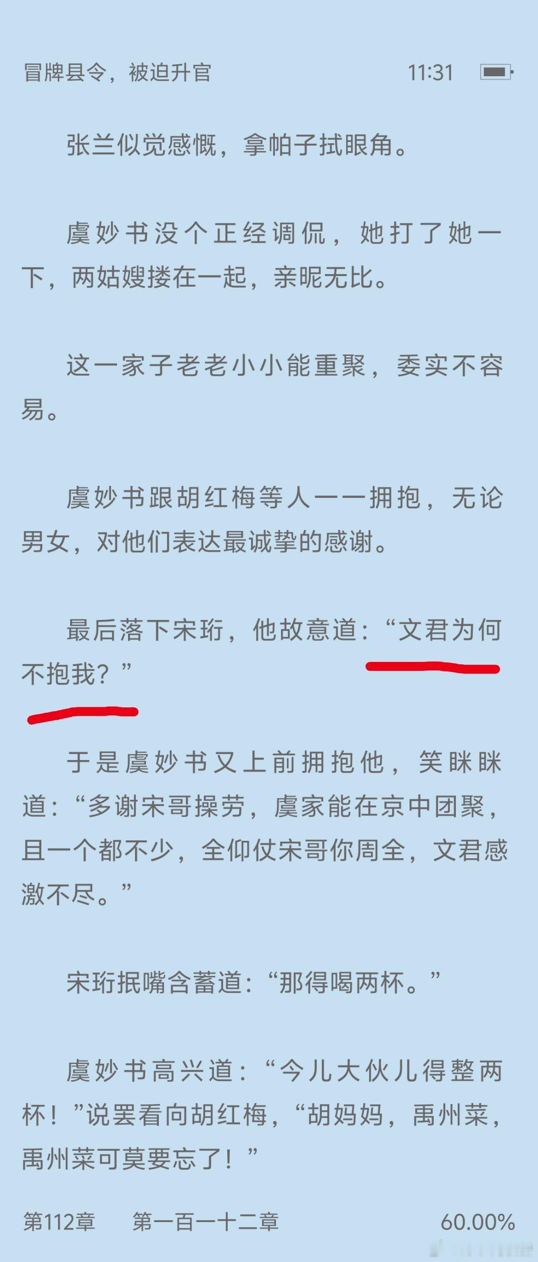 好书盘点《冒牌县令，被迫升官》作者闫桔第一次看作者的文，真不错，已经很久没有在