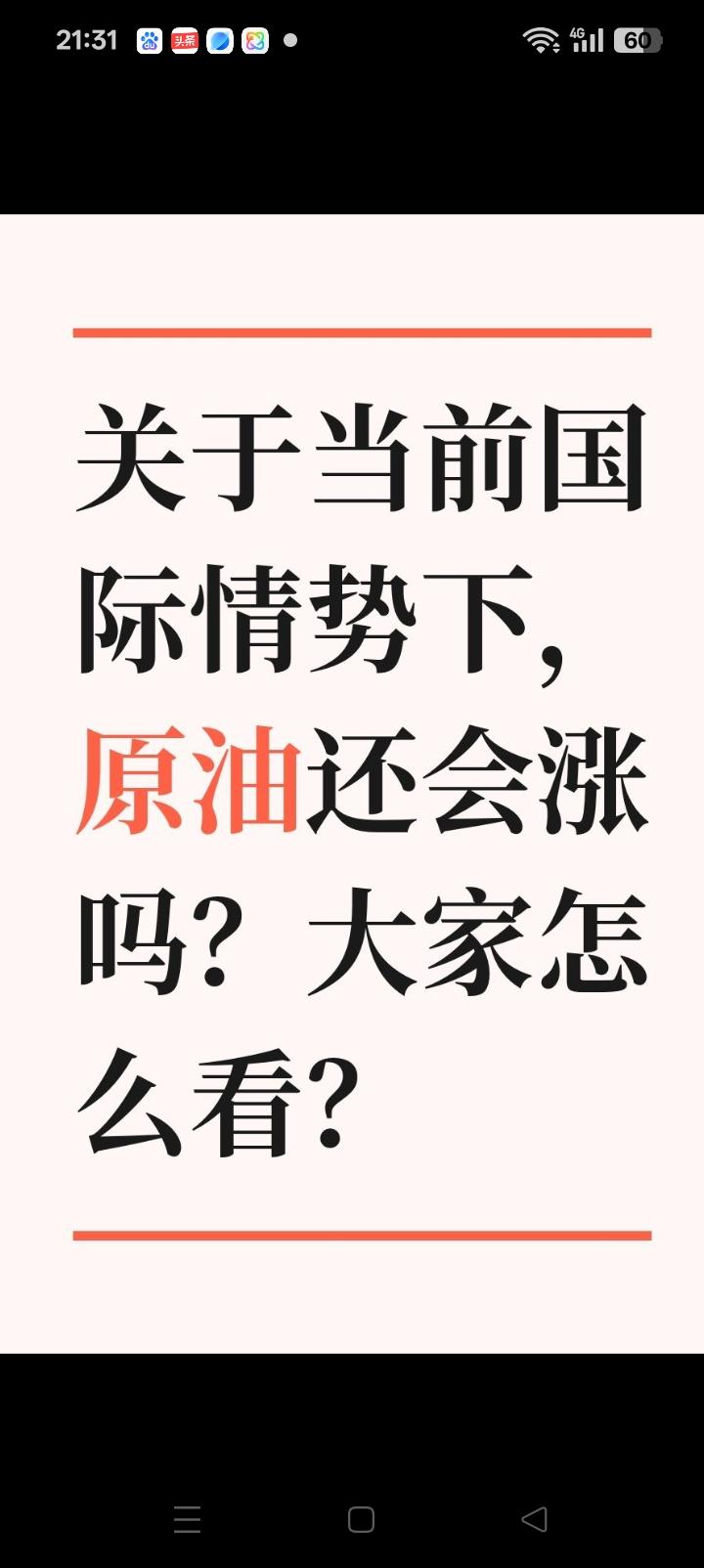 我们有电不怕，布伦特原油价格一度超过每桶100美元。中东一乱，我国迅速成为避祸