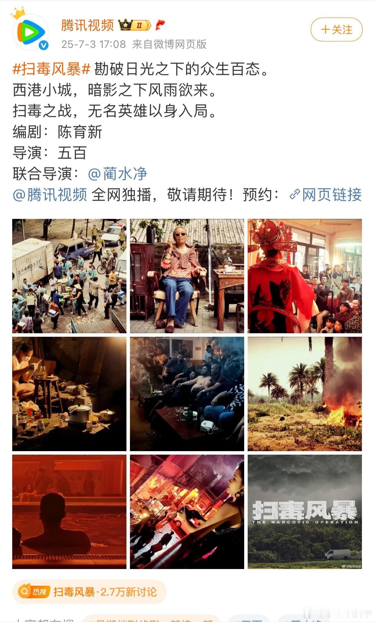 因为档期，热巴🍚fans正在🌞腾讯，扫毒风暴躺枪[并不简单]………扫毒风