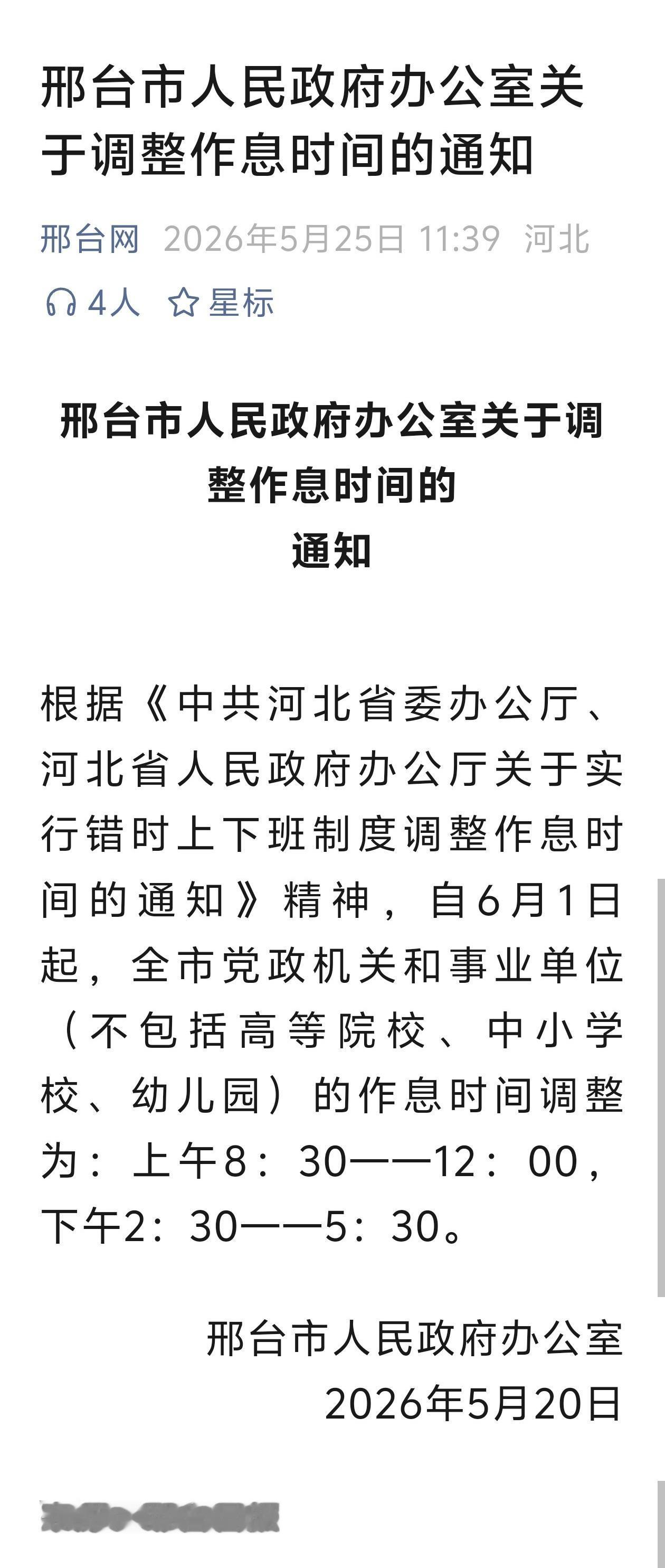 邢台打工人狂喜！6月1日起，机关事业单位午休时间延长半小时，以后中午可以踏踏