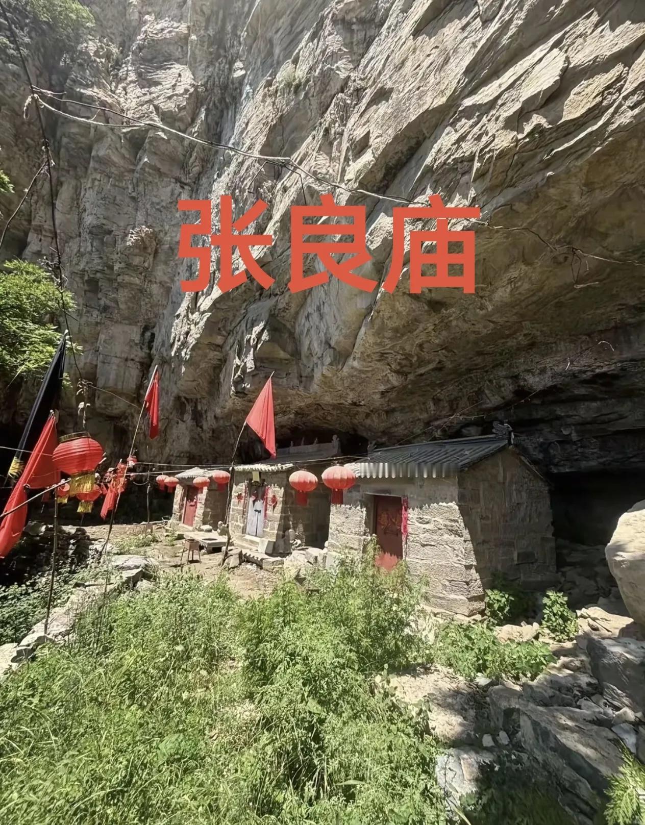 张良脑、张良庙、张良洞三者什么关系？张良脑是整片山头的名字，山顶有张良庙的遗