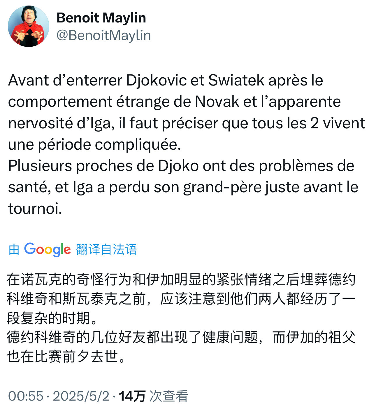 法国媒体爆料最近德约科维奇的状态不佳以及罗马退赛，还有斯维亚泰克的失常表现都可能