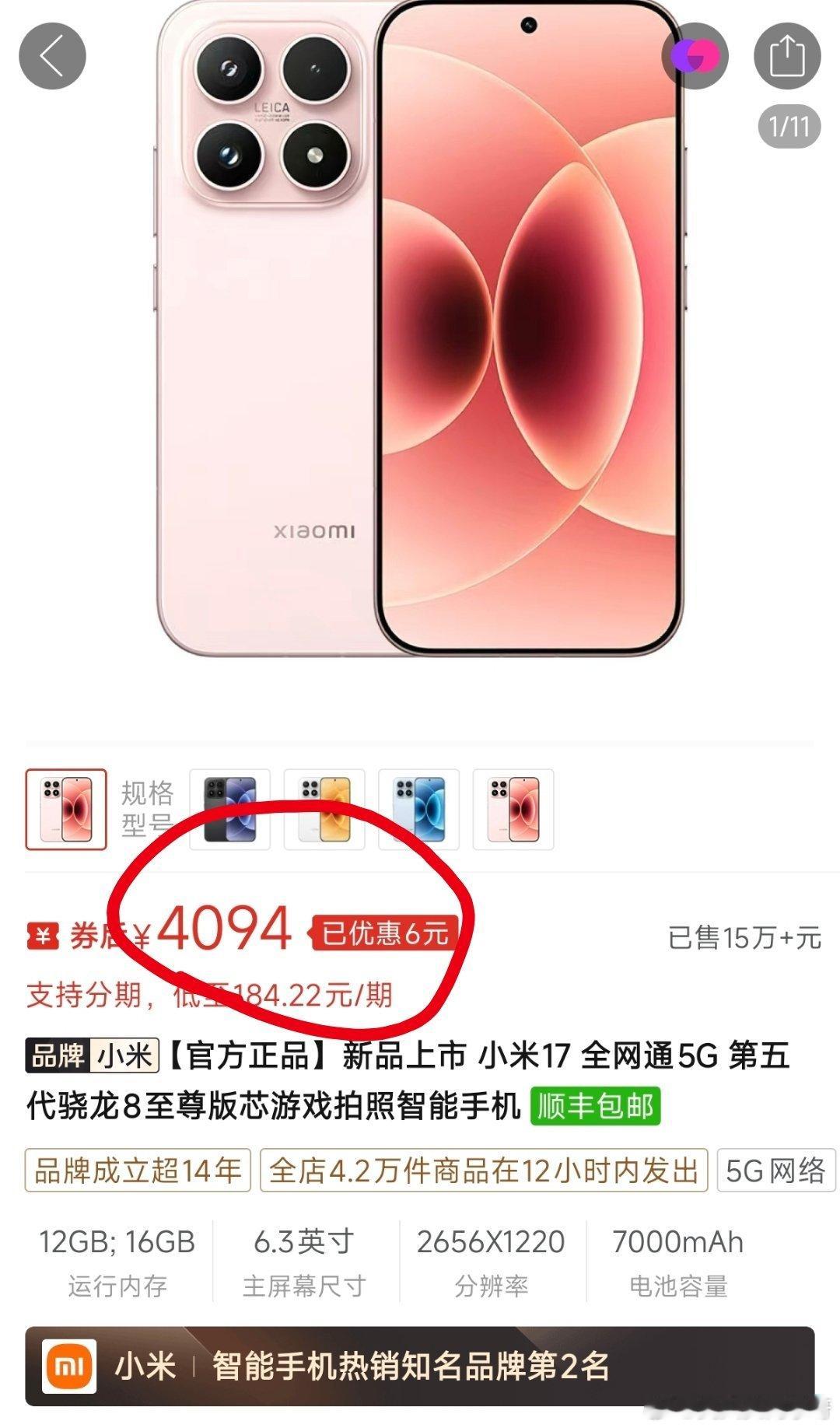 哦豁！突然间发现小米17标准版在pdd已经开始悄悄降价备战双11了～[滑稽笑]