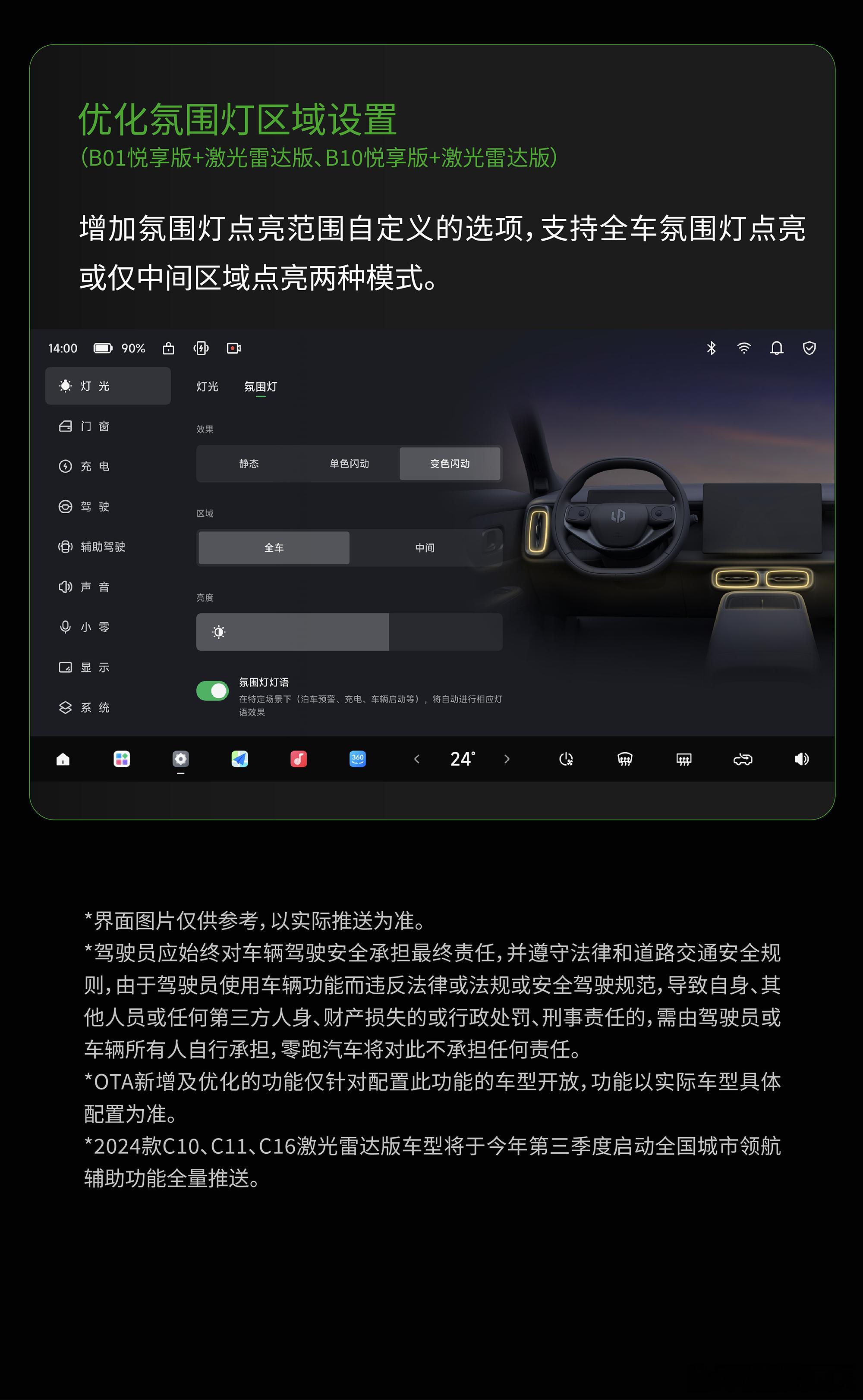 零跑的B、C系列，也就是现在零跑销量的核心支柱开启新的OTA了。没错，这次的核心