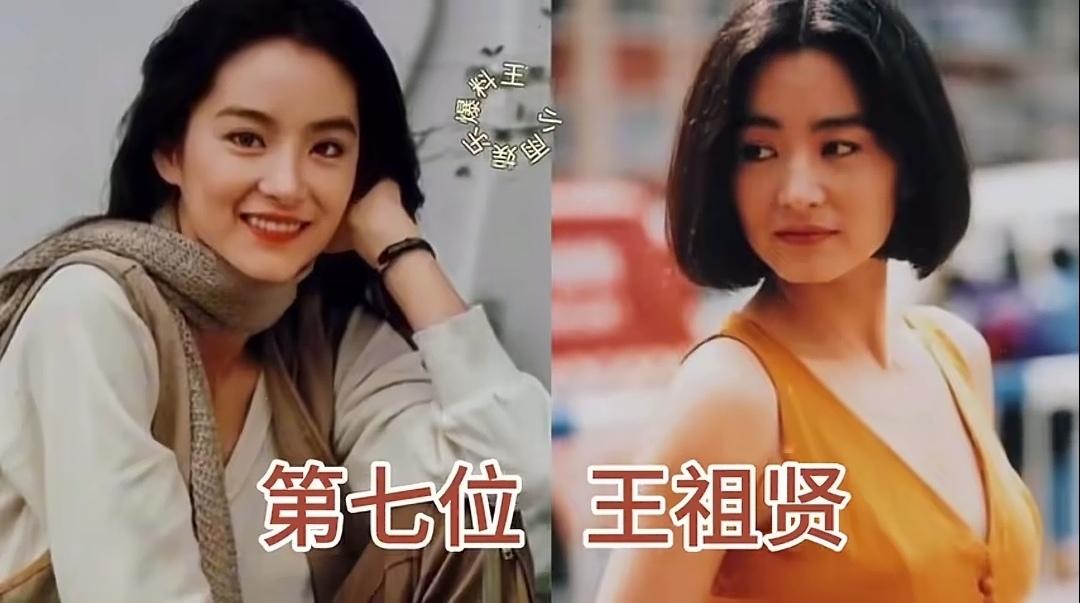 10位港圈经典女神各有风姿，王祖贤清冷仙气，周慧敏温婉柔美，邱淑贞娇俏灵动，赵雅