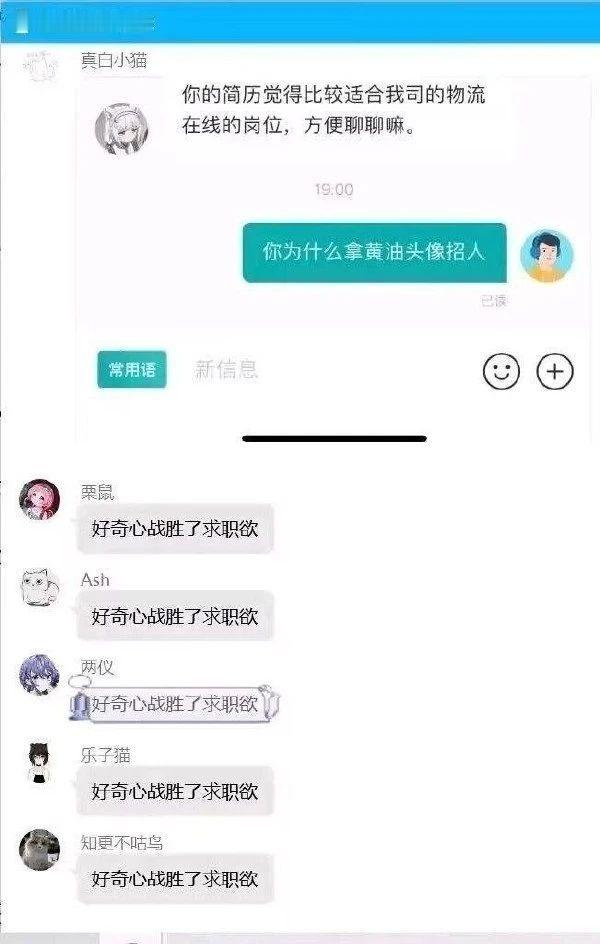 求知欲战胜了求职欲​​​