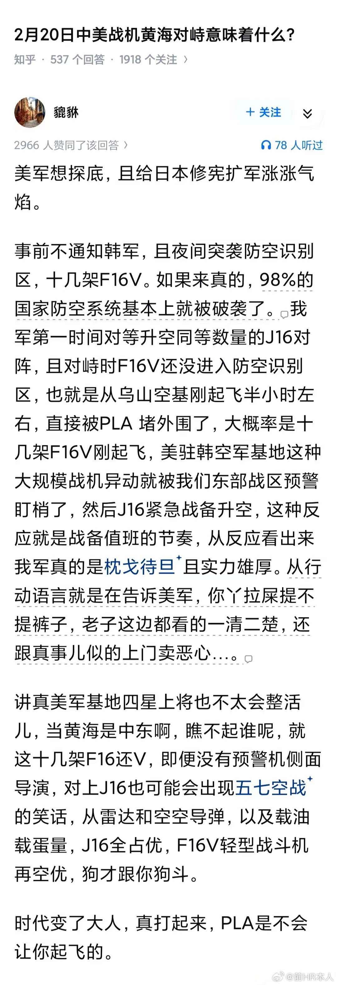 伊朗和委内瑞拉雷达等太差，才被美国人斩首。看中国这个响应速度，美国人测试就知道错