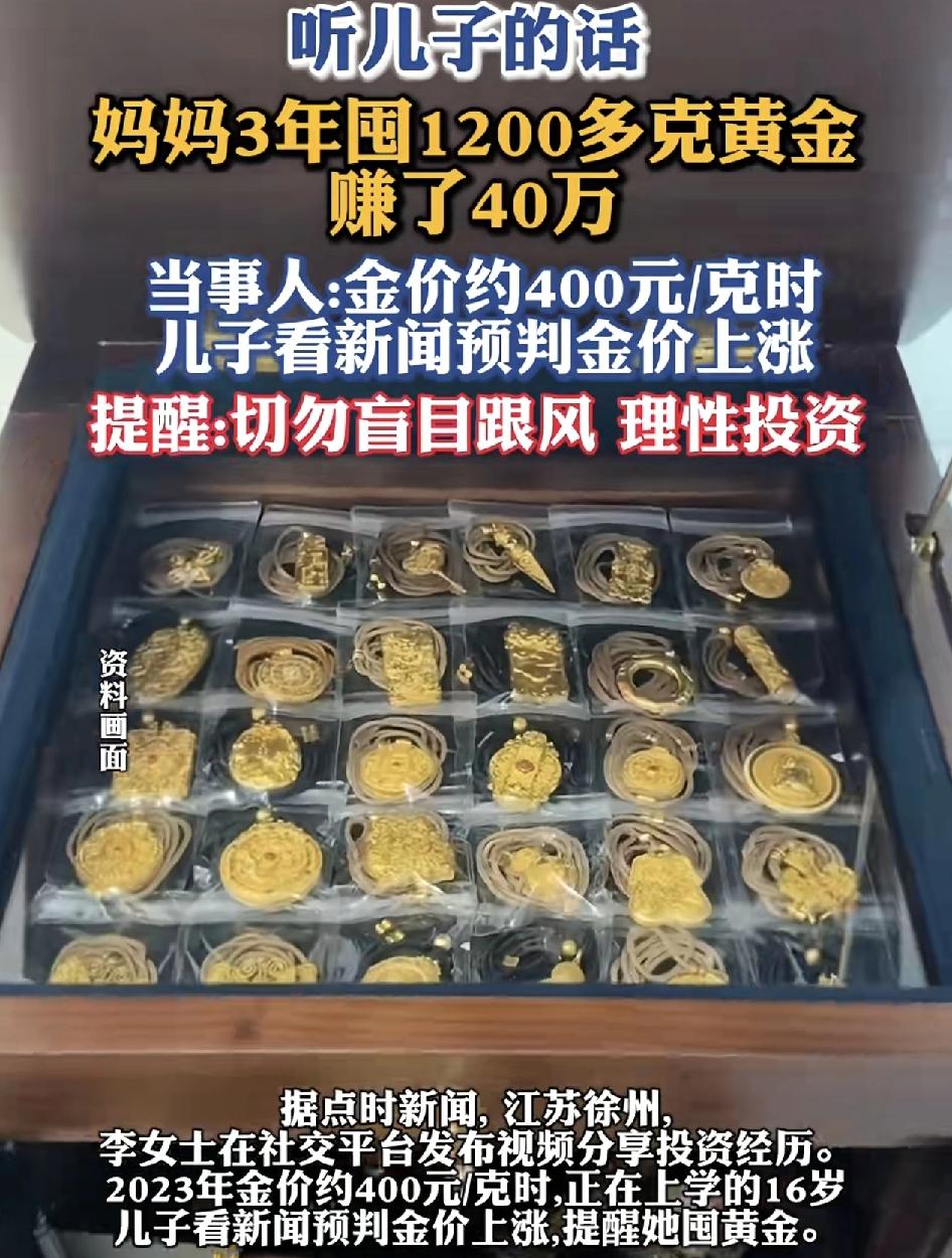 江苏徐州一女子在网络上分享了自己黄金投资的经历，2023年的时候，当时的黄金价格