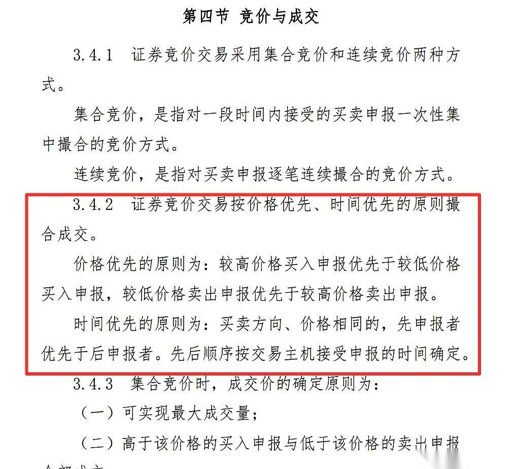 1998年就开户的老哥，炒股炒了二十多年。居然还在问，为什么不是“出价低者优先