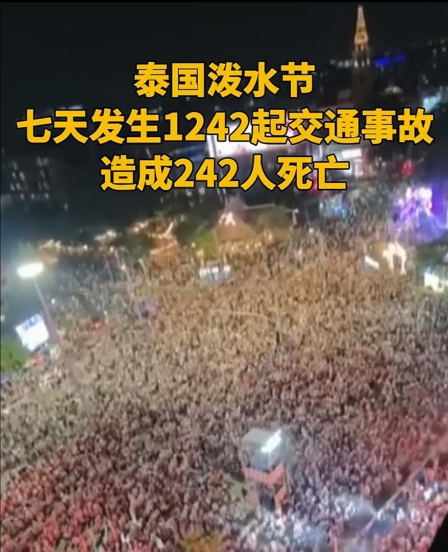 泰国泼水节玩过头了，造成重大人员伤亡。当地时间4月17日，泰国