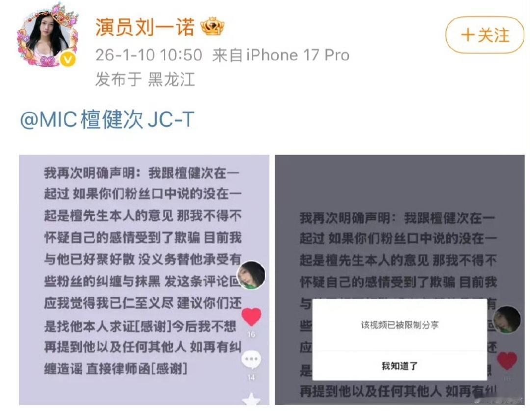 演员刘一诺再次发文，点名了檀健次。看情况应该是檀健次粉丝经常骚扰女方，导致女方