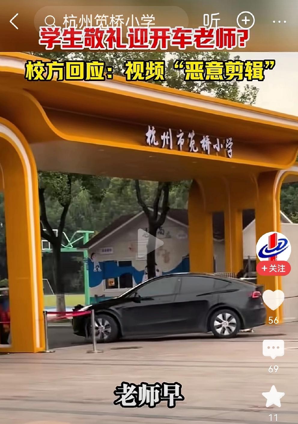 世上本无事，庸人自扰之。有网友发视频：杭州笕桥小学门口，随着车辆进入，门口处
