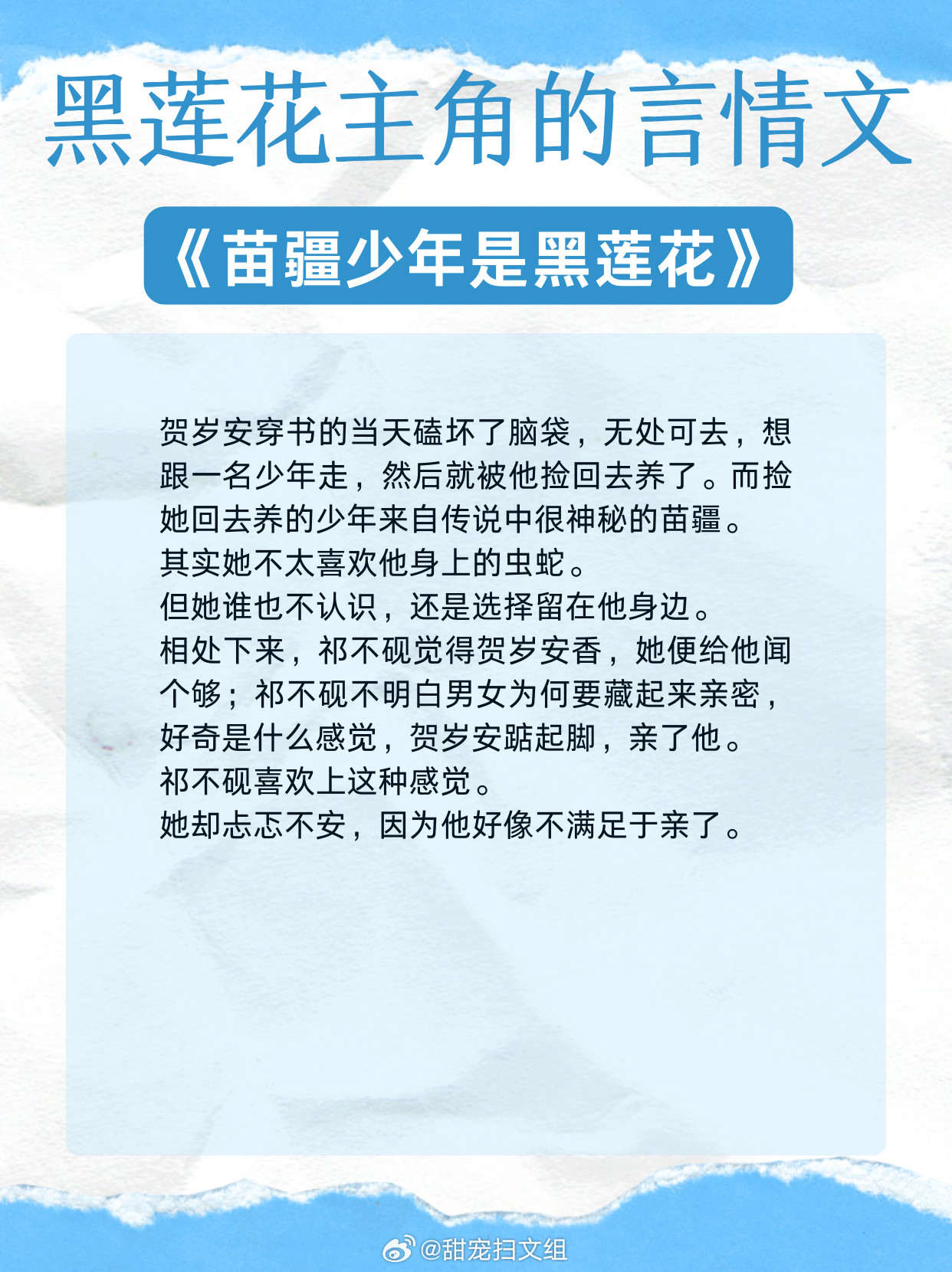 值得N刷的黑莲花主角的言情文，黑心莲她不做怨种了！1、《黑莲花攻略手册》