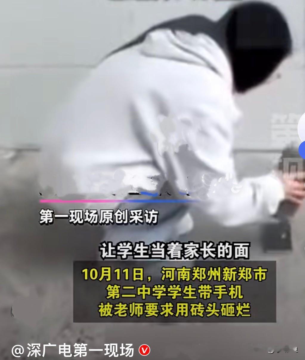 10月11日，河南郑州新郑市第二中学一名学生携带手机到校，被老师发现，老师要求该