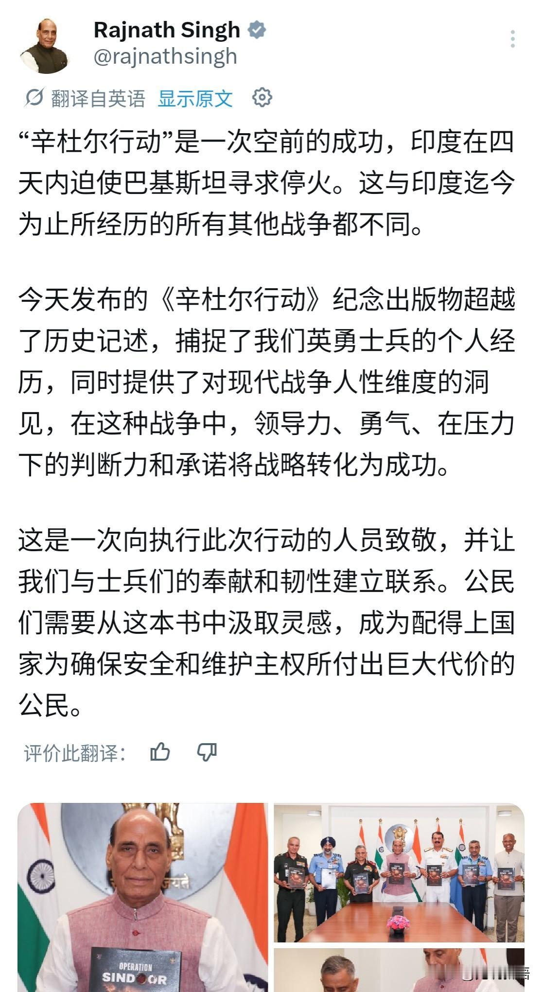 为了进一步强调和巩固去年印巴冲突的“胜利成果”，印度专门为其著书立说。这本书收录