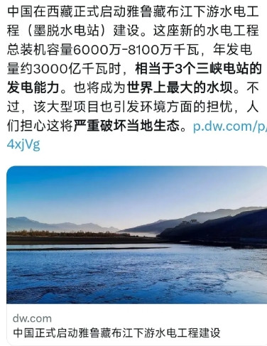 为黑而黑！德国之声7月20日报道：“中国在西藏正式启动雅鲁藏布江下游水电工程（墨
