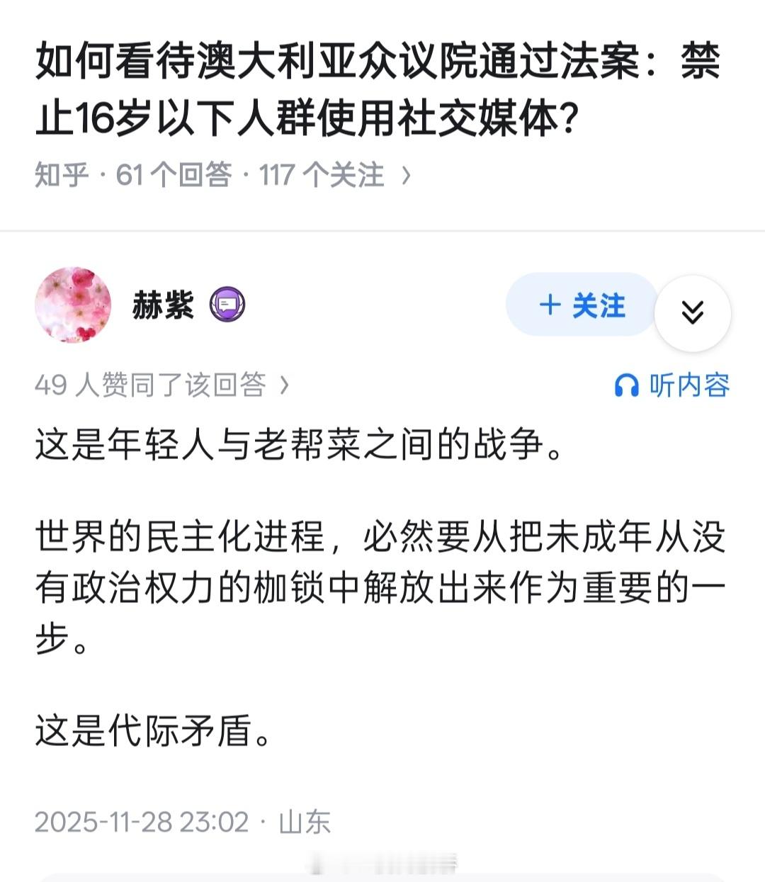 没有政治权力的枷锁×我妈不让我玩手机✓