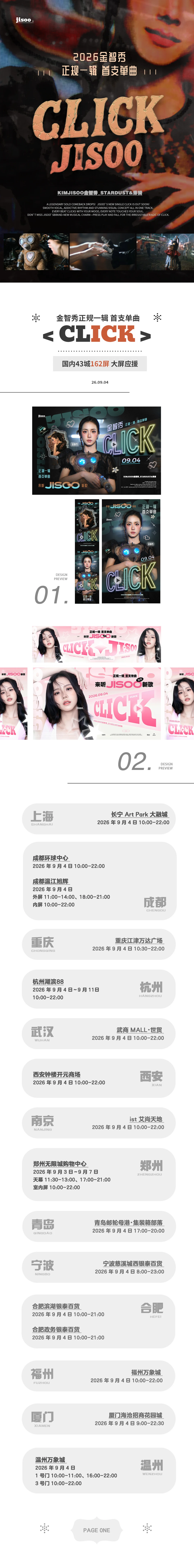 金智秀CLICK大屏应援🥳