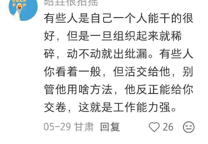 工作能力强的人是什么样的