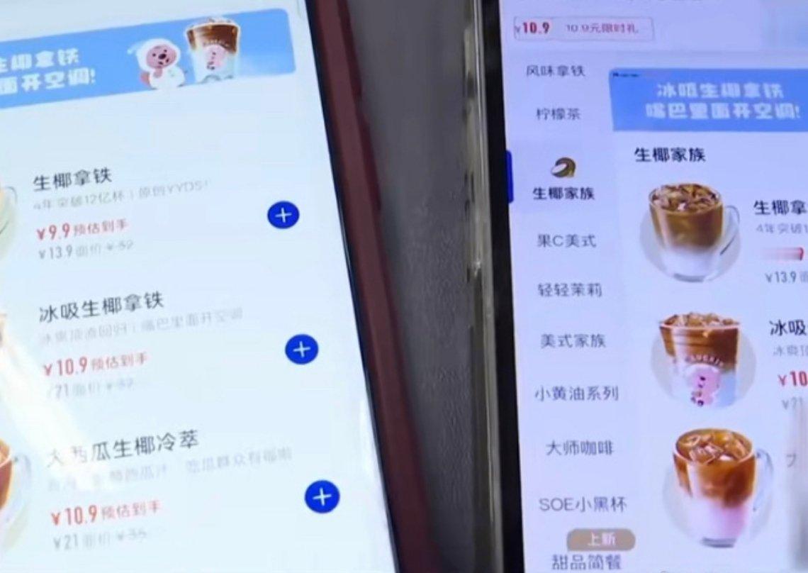瑞幸回应4部手机点出3种价格这事儿让我想起之前跟朋友出去吃饭，朋友充的会员，价格
