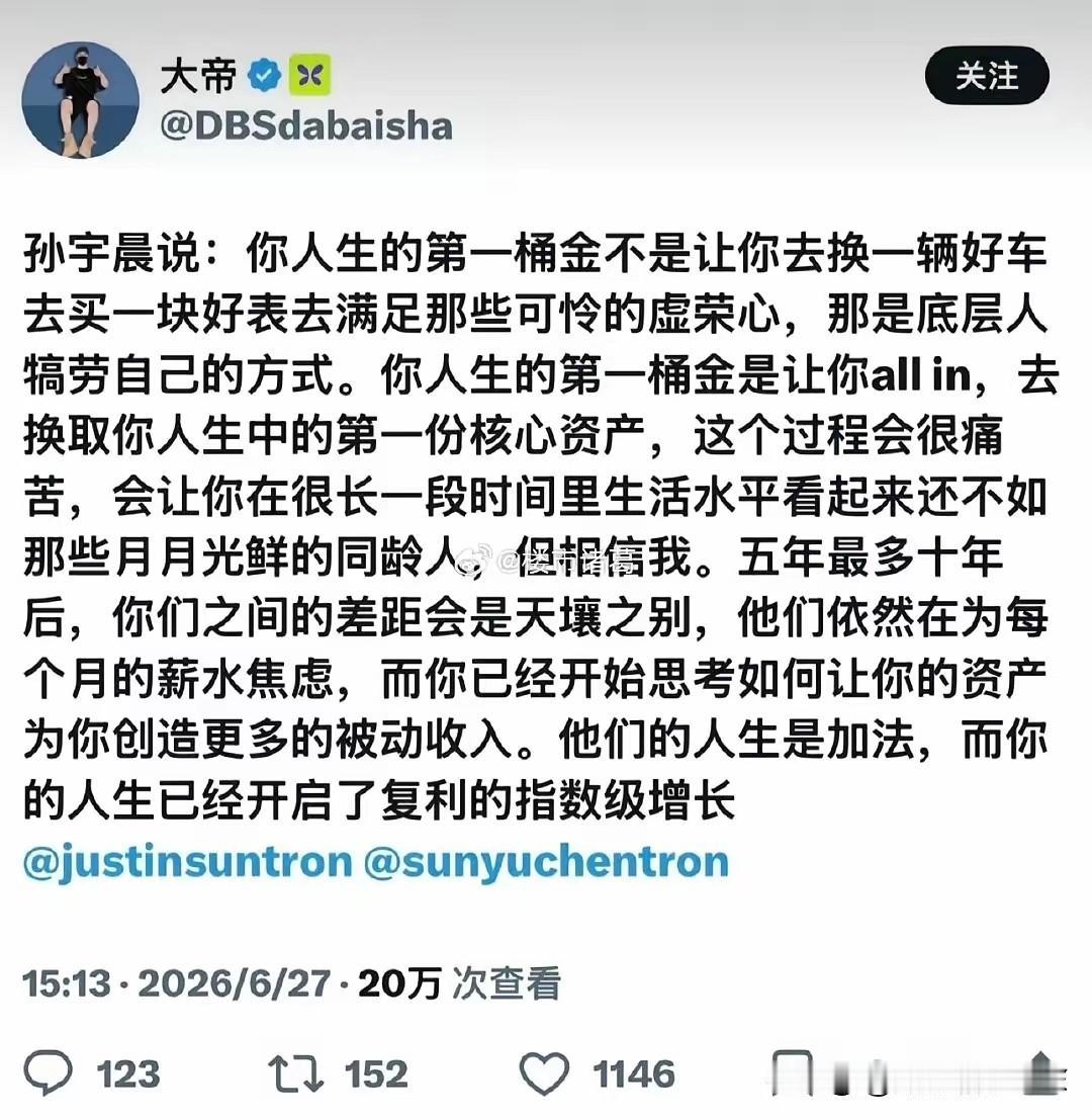 孙宇晨能够取得成功真的有过人之处，他说：人的第一桶金不是让你去换一辆好车，或者换