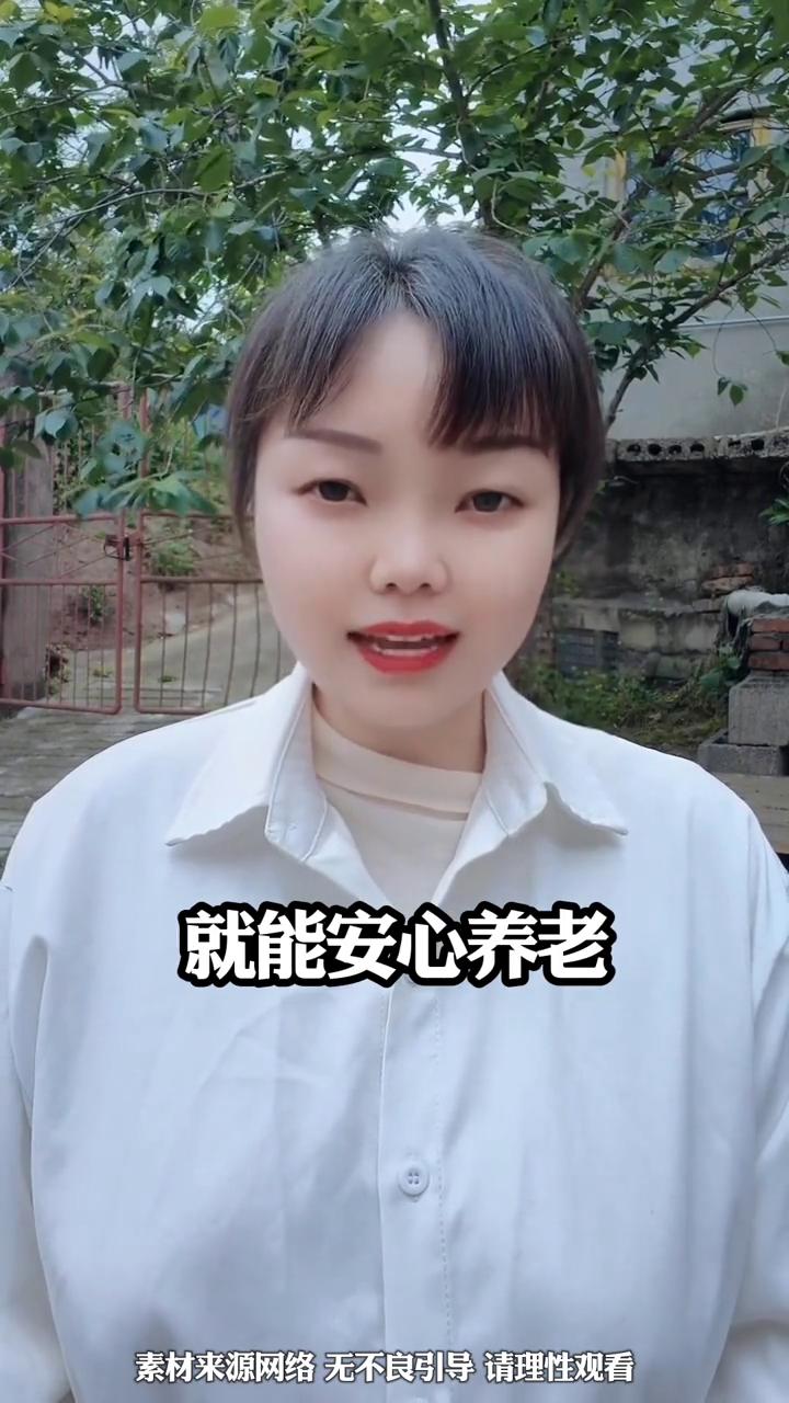 农村老人每月1000元退休金真的够安稳养老吗？农村退休金每月1000元够养老吗