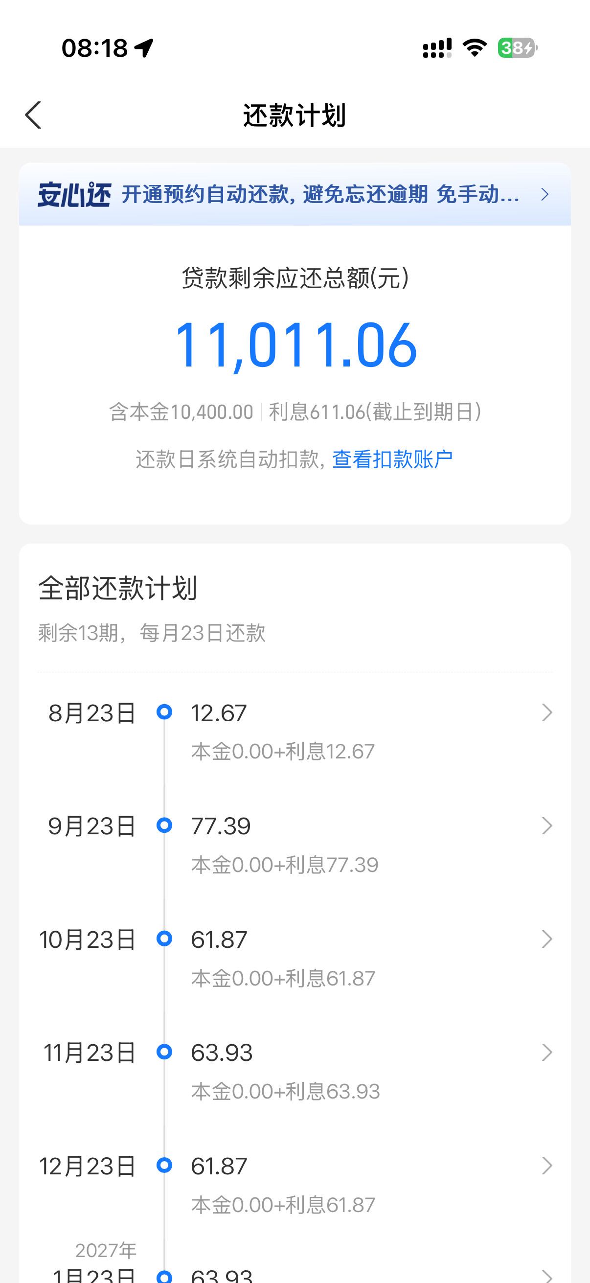 这个利息也不高啊为什么你们说高