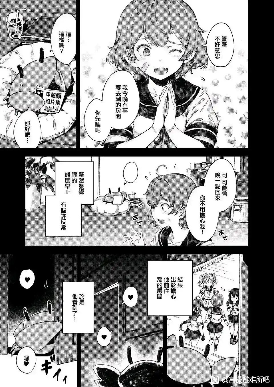 螃蟹：害怕​​​