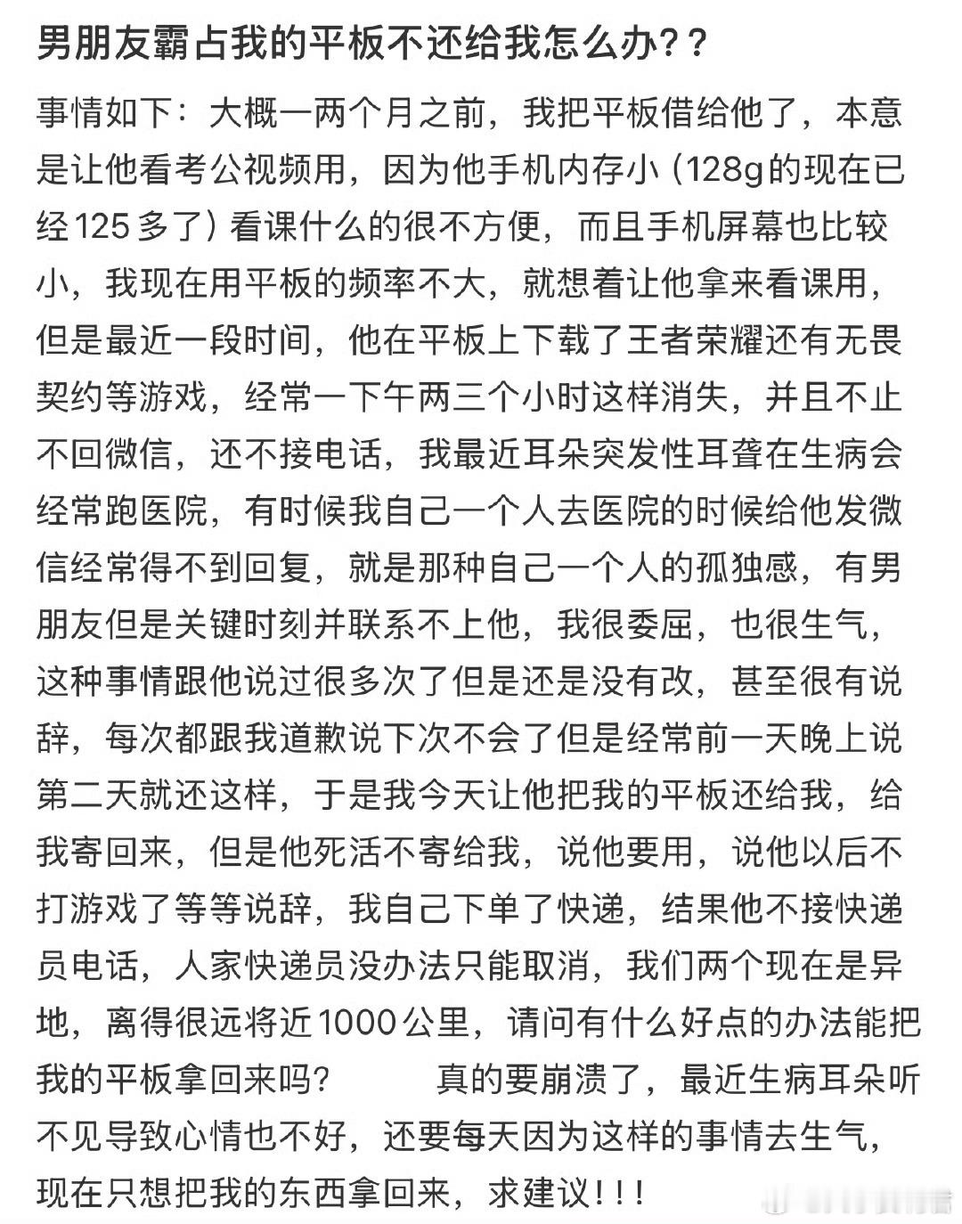 男朋友霸占我的平板不还给我怎么办？？​​​