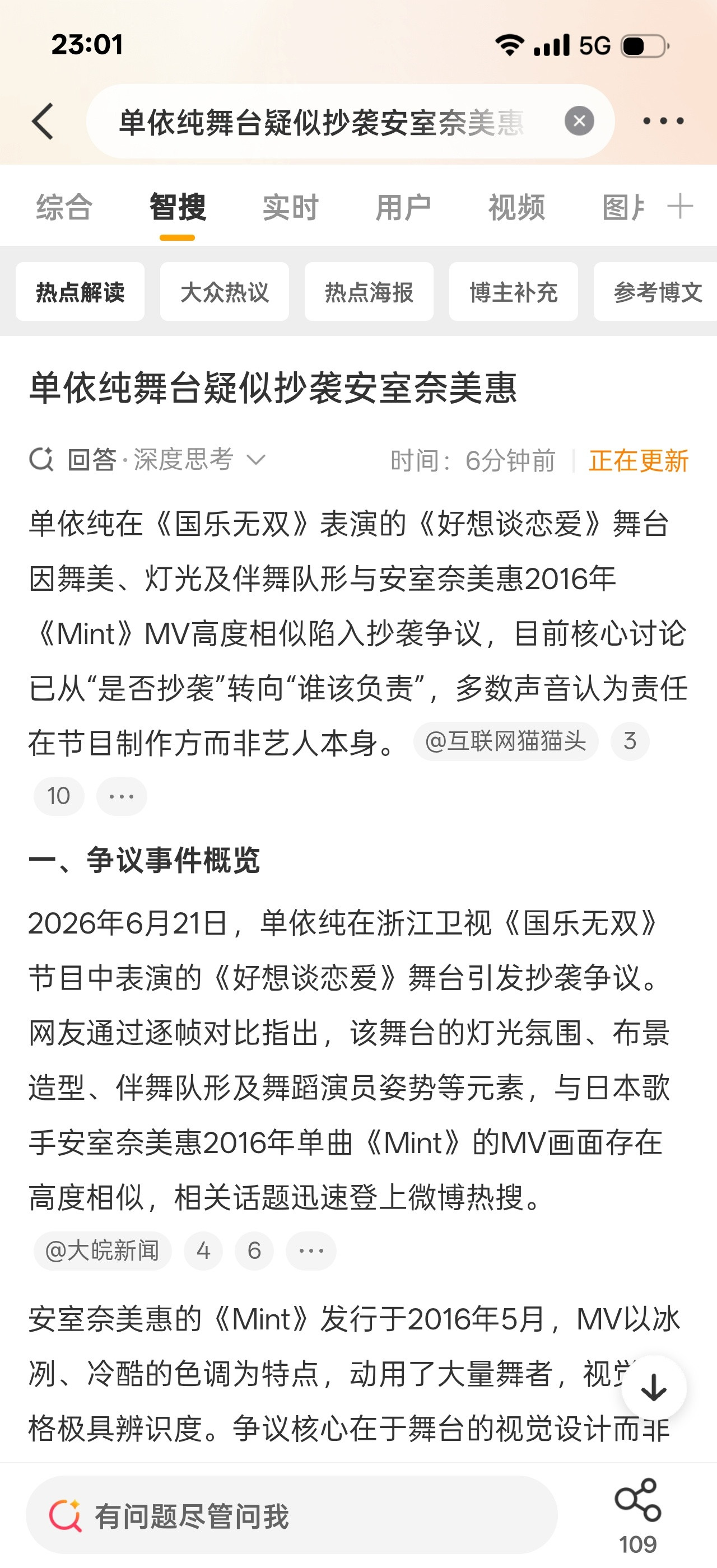 单依纯舞台疑似抄袭安室奈美惠？？？真的假的啊有没有人跟我讲讲