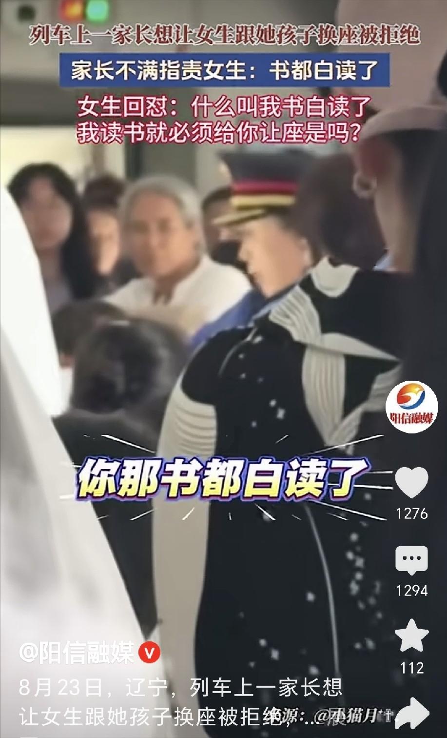 辽宁，一女生坐火车，一家长让女生和她孩子换座位，女生不想换，家长立马翻脸，在火车