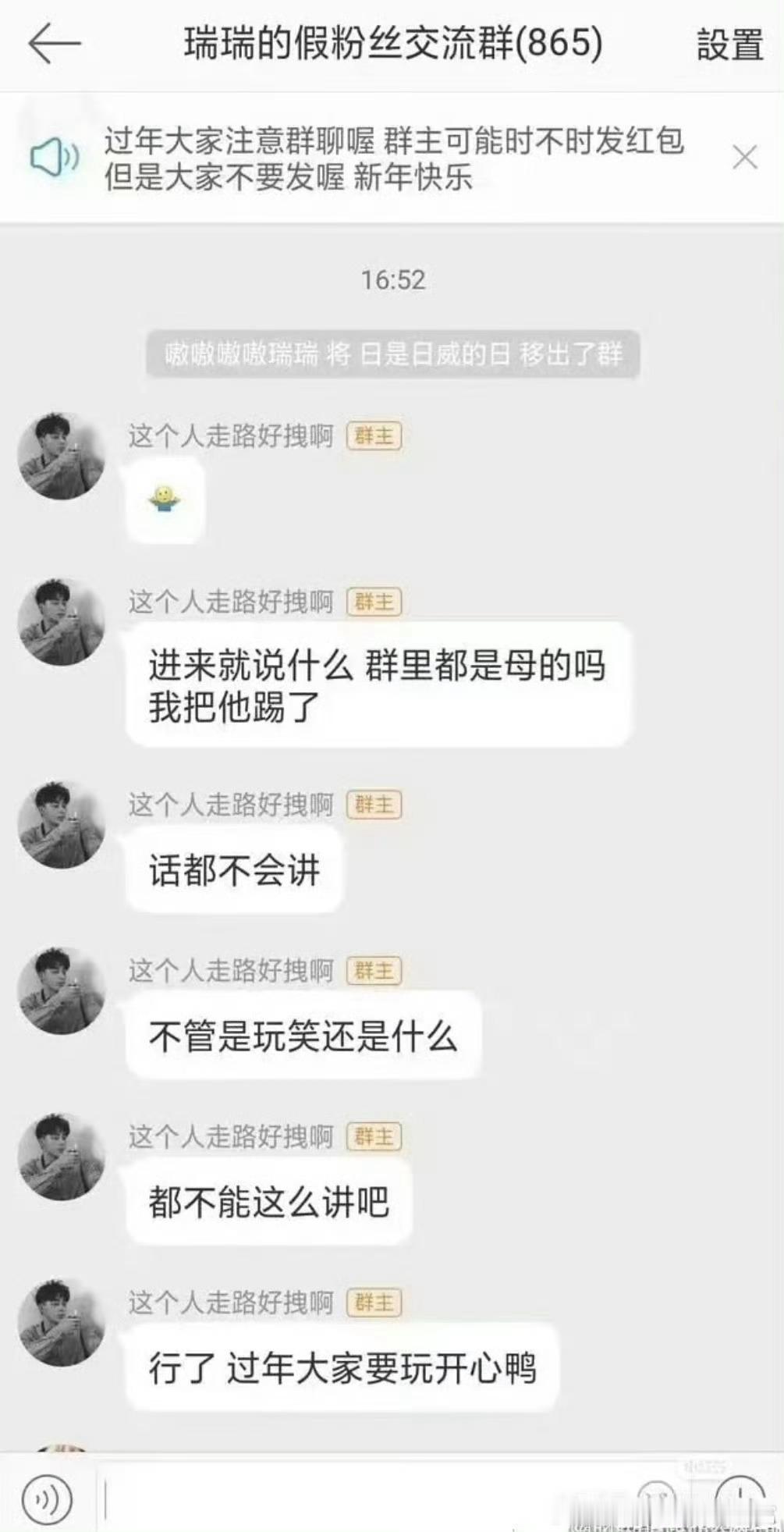 敖瑞鹏早期粉丝群发言“女生生孩子很辛苦，但不是因为生孩子辛苦，所以才要对