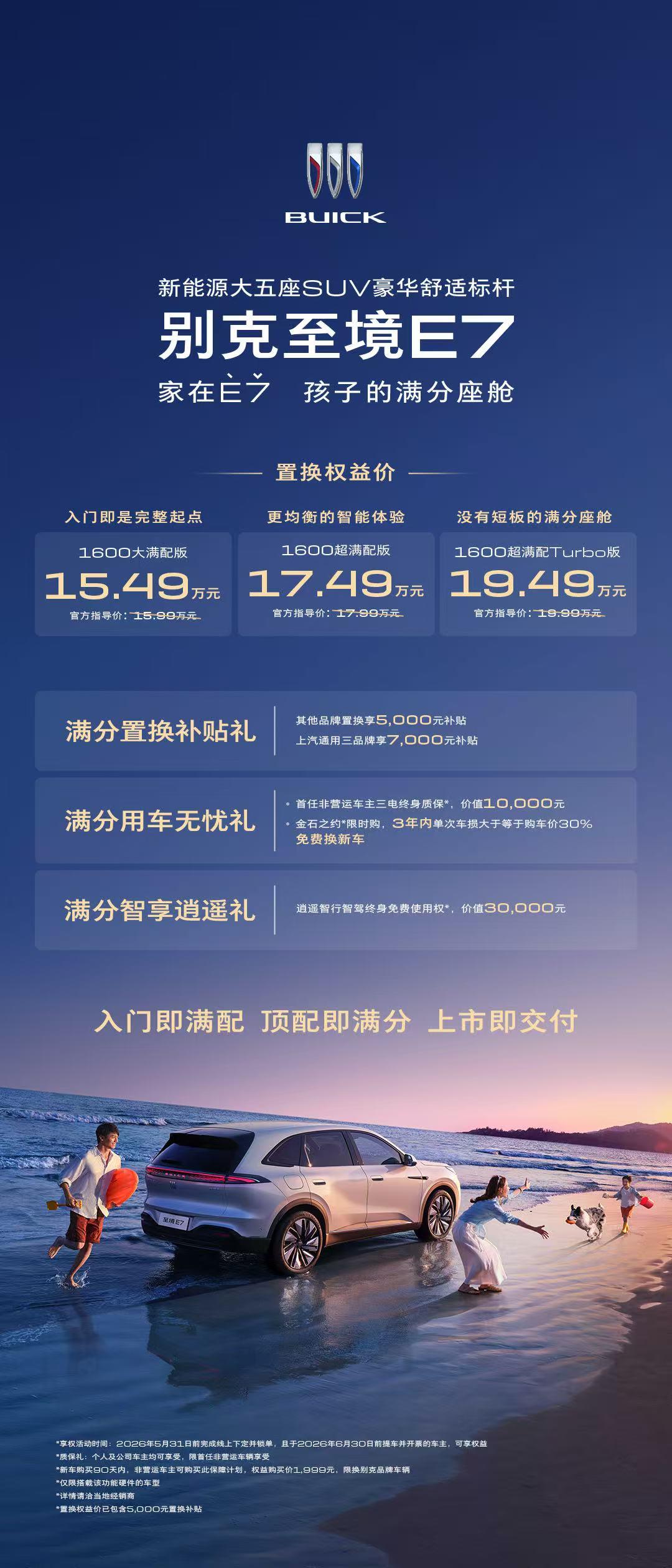 价格揭晓！别克至境E7正式上市，家庭SUV市场迎来重磅选手。2026年4月2