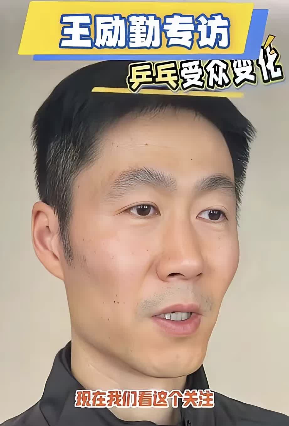 直击要害！王楚钦比赛所用球拍居然损坏了，对此，中国乒协主席王励勤在接受采访时这样