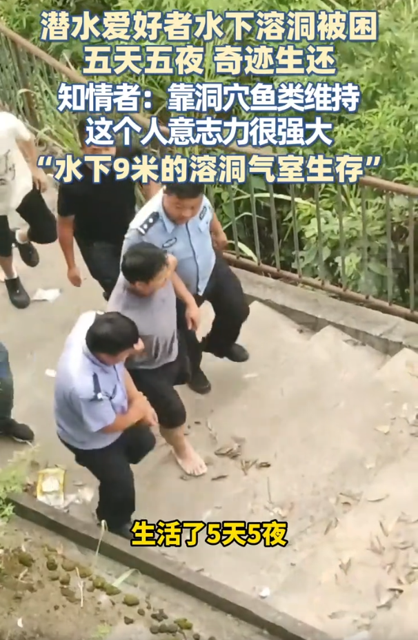 这求生欲真的强！湖南湘西，一男子下河潜水，想去探探溶洞，结果一去不回，家人找不到
