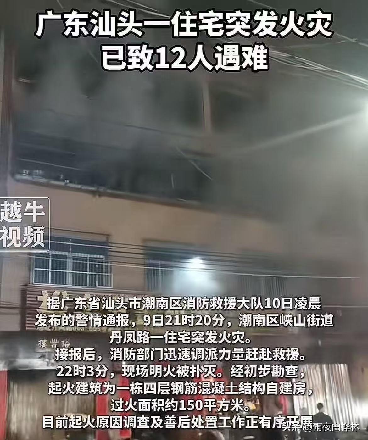 香港大埔大火有人逃不出来，因为是高层很难逃生出来，可以理解。但是汕头这次火灾