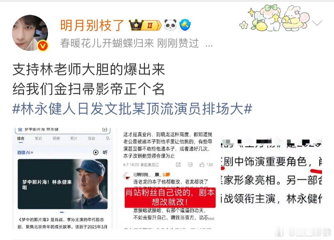 林永健人日发文批某顶流演员排场大成毅粉丝在无关人员话题下公然P图造谣他人，作为红