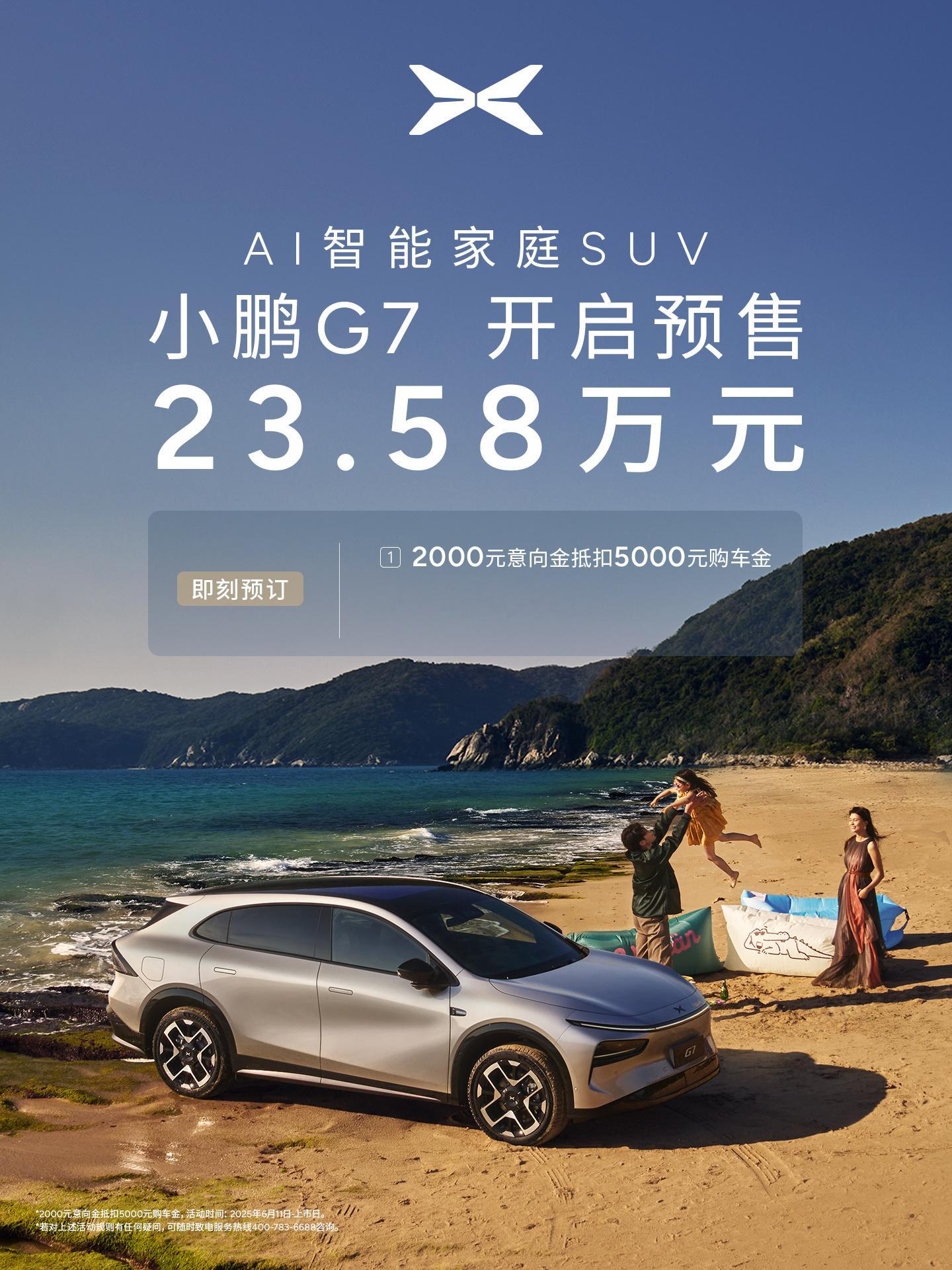 2200TOPS算力的小鹏G7预售价格23.58万，大家觉得如何？感觉到时候正式
